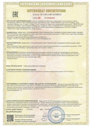 Сертификат соответствия продукции CBD
