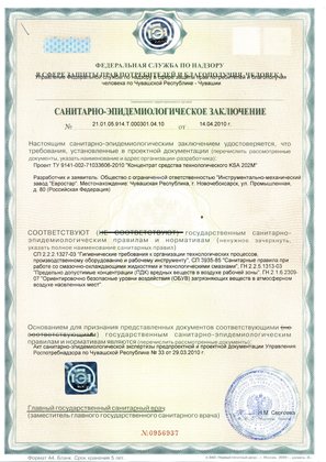 Санитарно-эпидемиологическое заключение