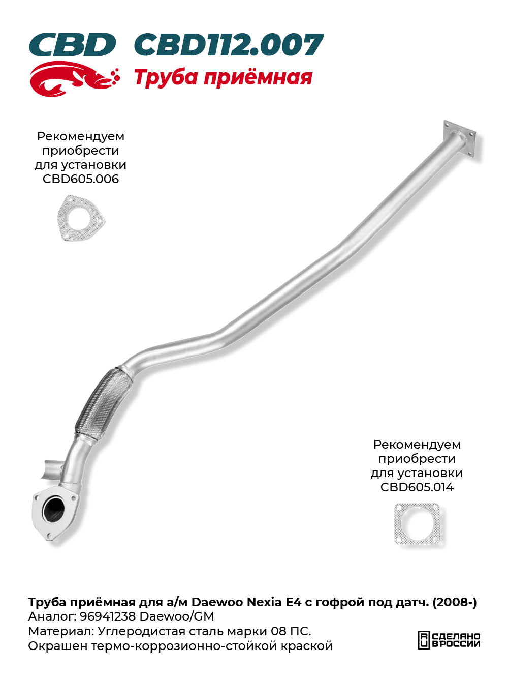 Труба приёмная для а/м Daewoo Nexia Е4 с гофрой под датч. (2008-) - CBD