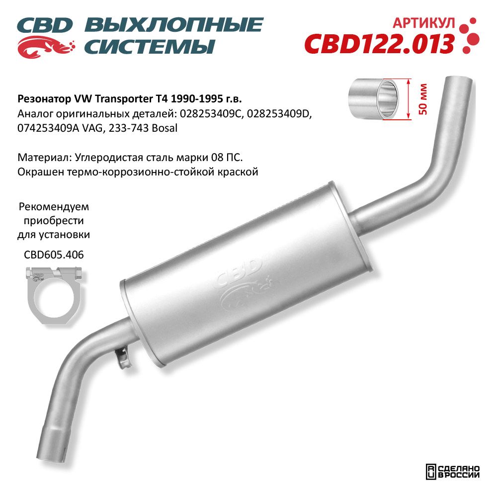 Изображение для CBD122.013