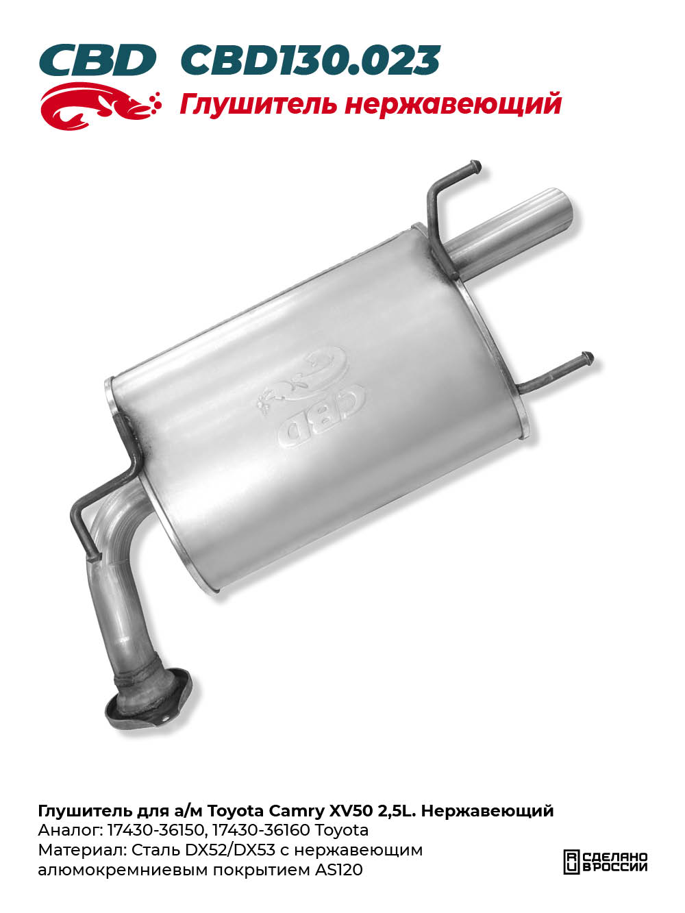 Глушитель для а/м Toyota Camry XV50 2,5L. Нержавеющий - CBD