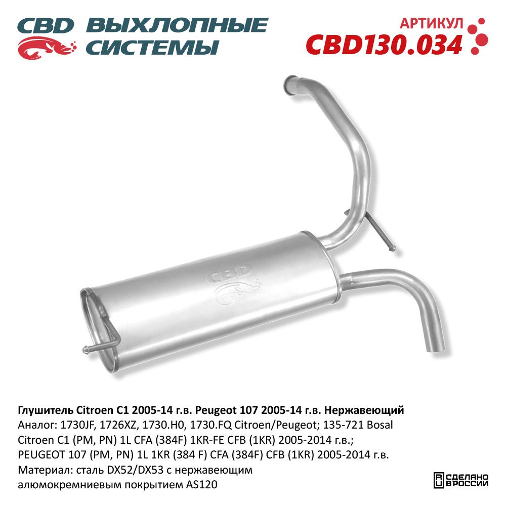 Изображение для CBD130.034