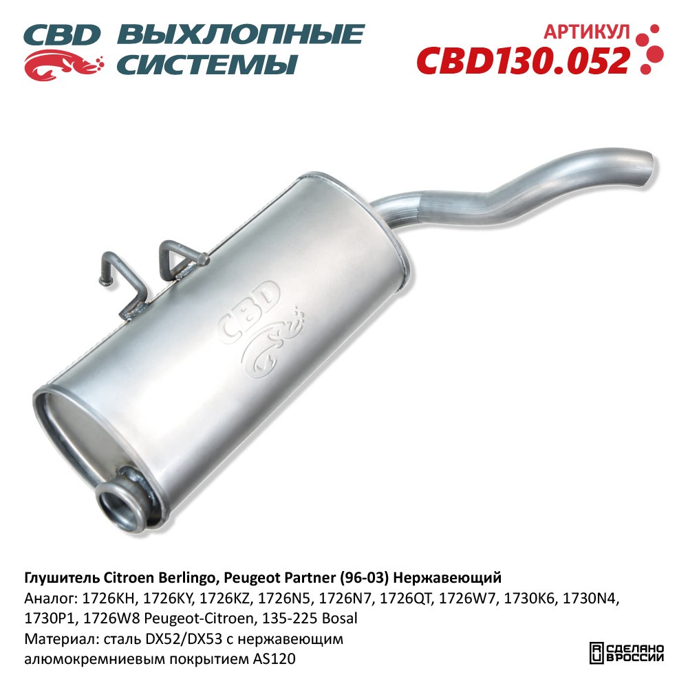 Изображение для CBD130.052