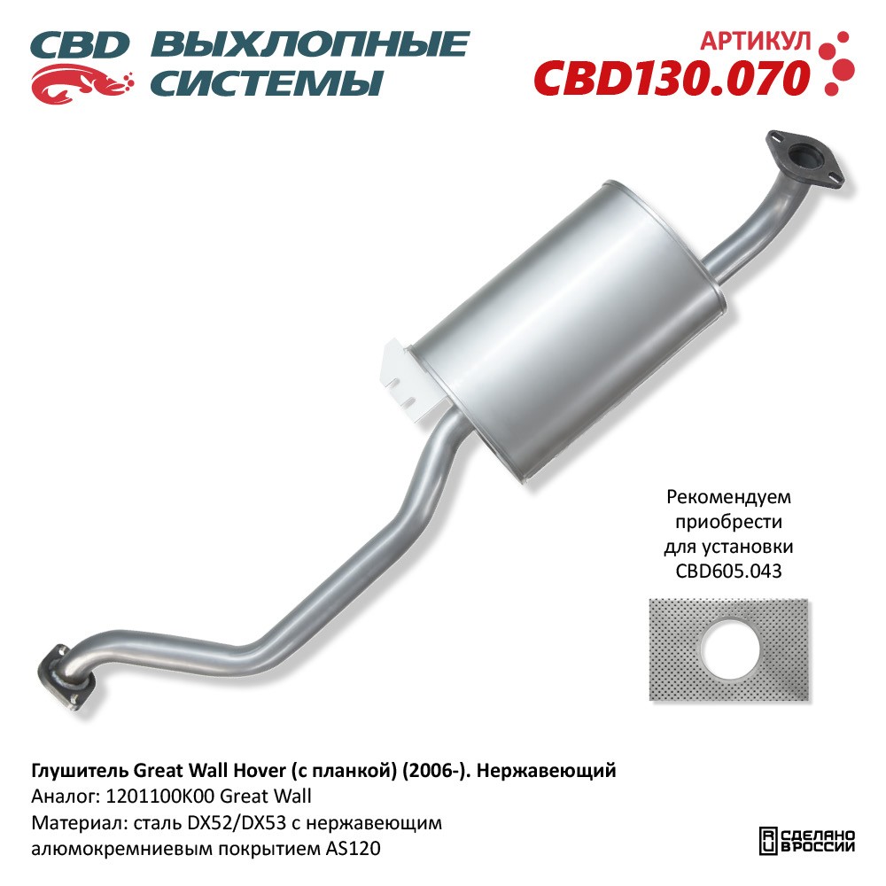 Изображение для CBD130.070