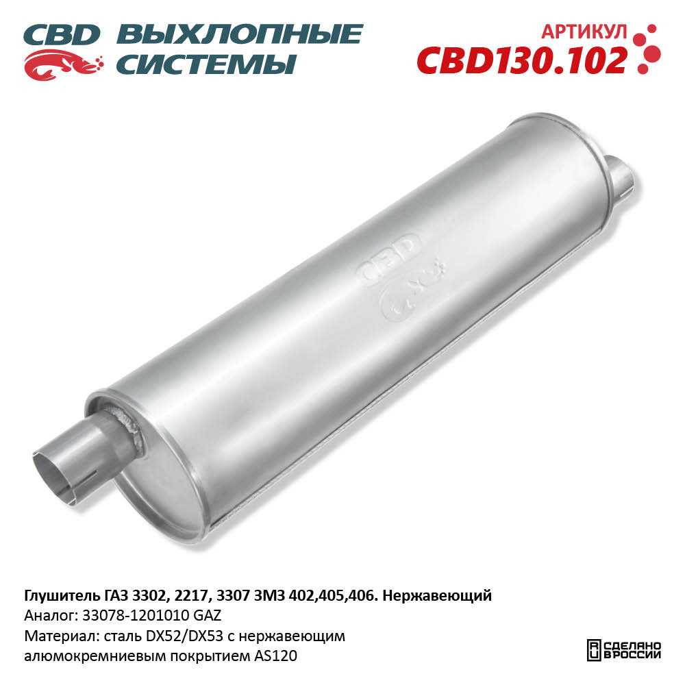 Изображение для CBD130.102