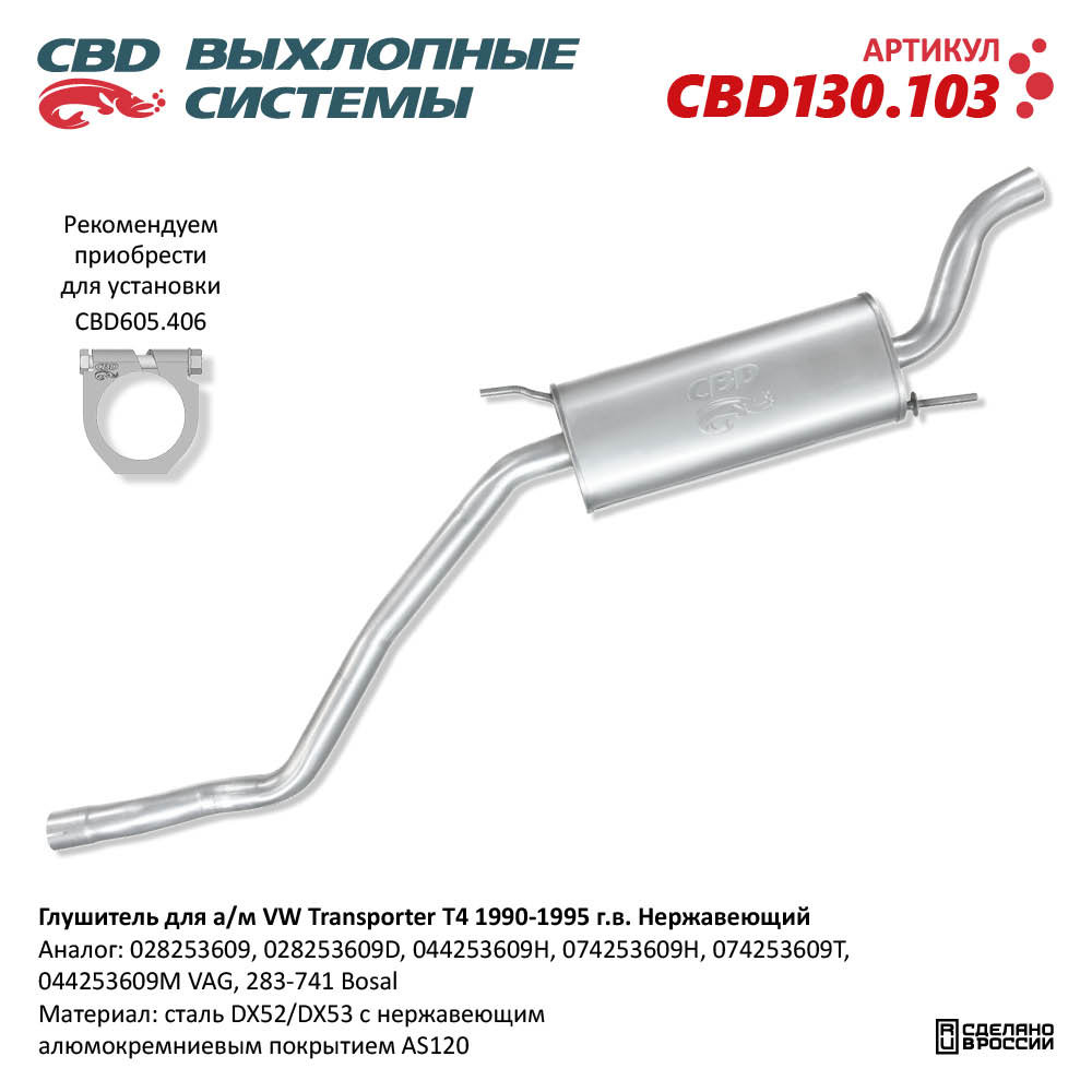 Изображение для CBD130.103