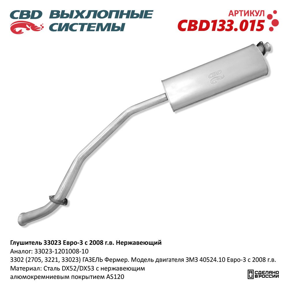 Изображение для CBD133.015