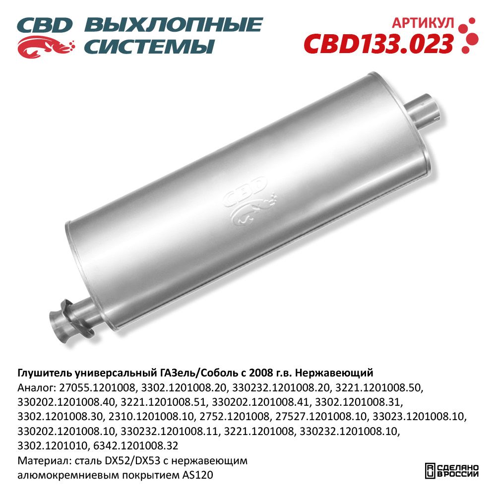 Изображение для CBD133.023