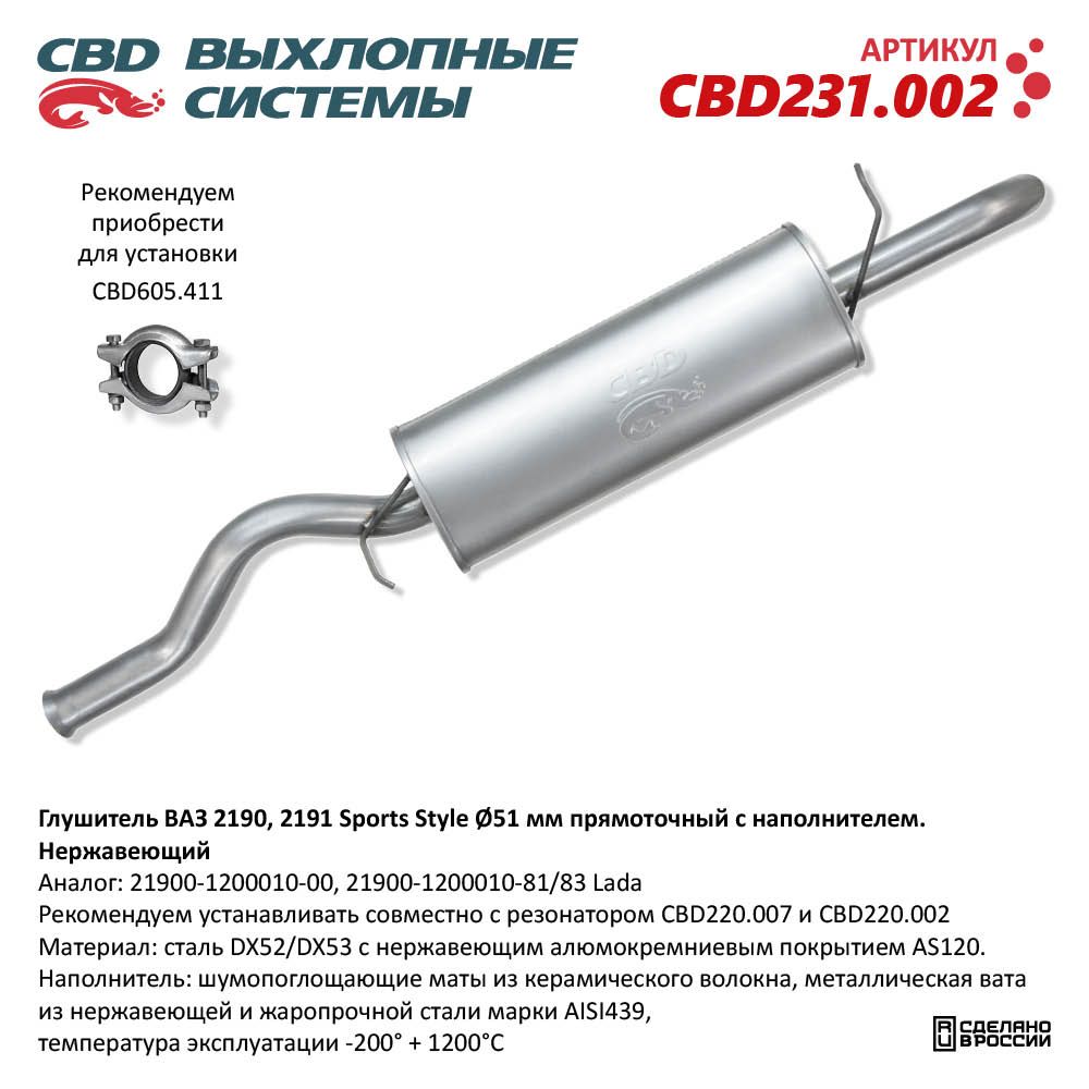 Изображение для CBD231.002