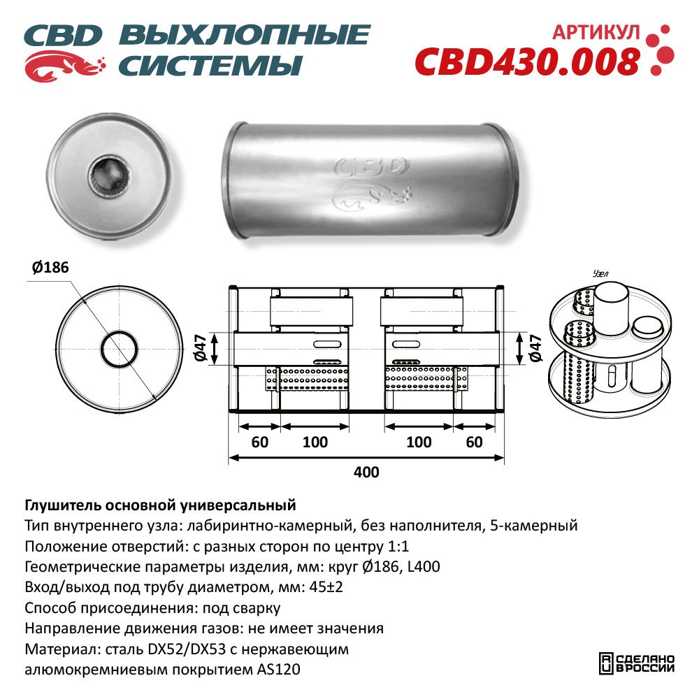 Глушитель CBD430.008. Нержавеющий. Круг D186, L400. Отверстия с разных сторон по центру (1:1) под трубу 45 мм - CBD