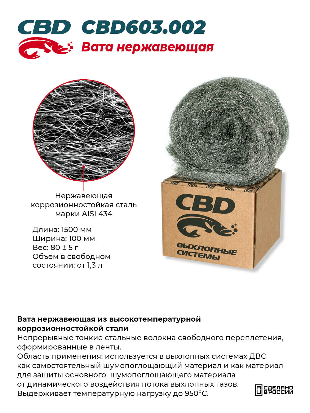 Вата нержавеющая из высокотемпературной коррозионностойкой стали - CBD