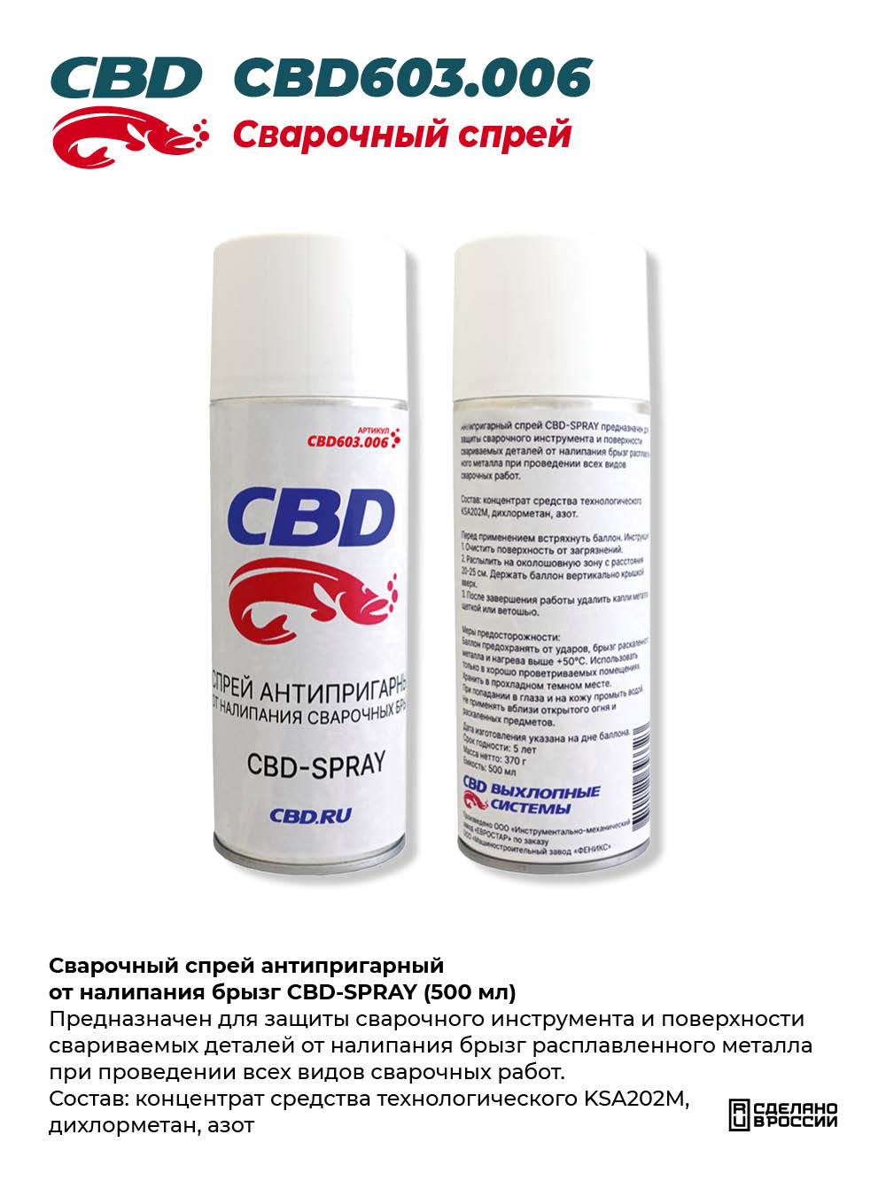 Сварочный спрей антипригарный от налипания брызг CBD-SPRAY (500 мл) - CBD