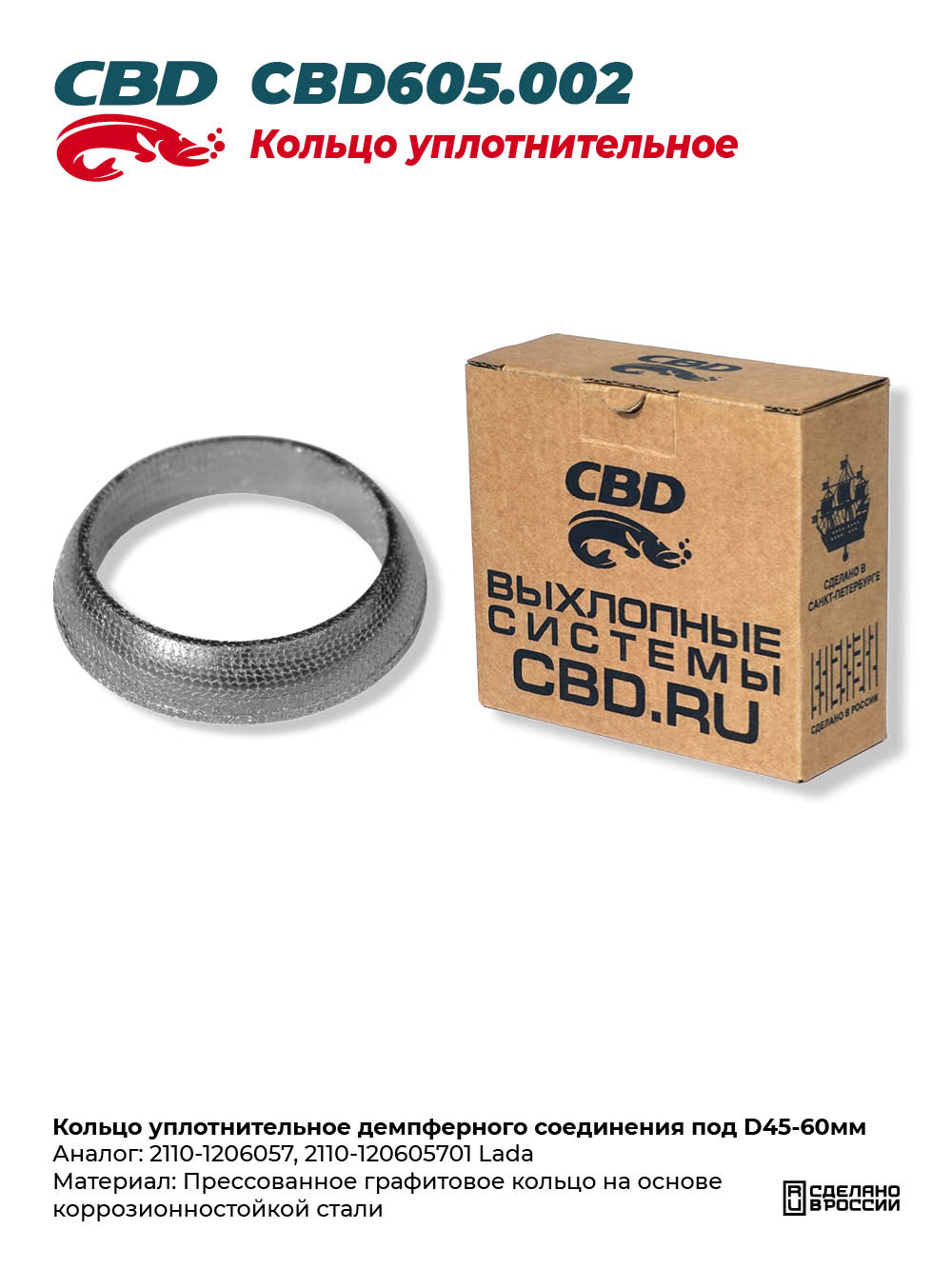 Кольцо уплотнительное демпферного соединения под D45-60мм - CBD