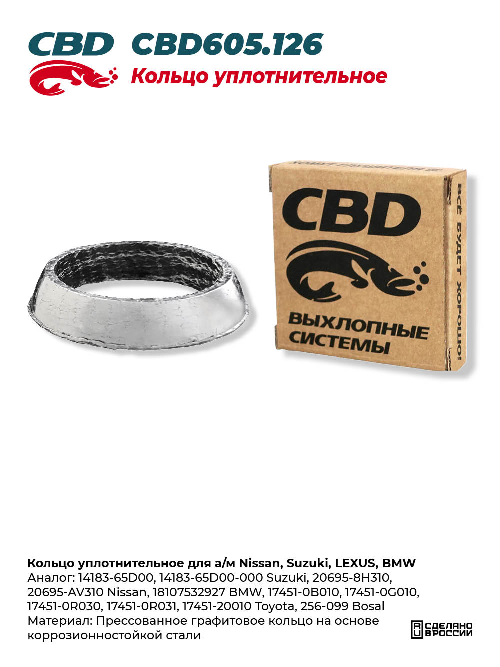 Кольцо уплотнительное для а/м Nissan, Suzuki, LEXUS, BMW - CBD