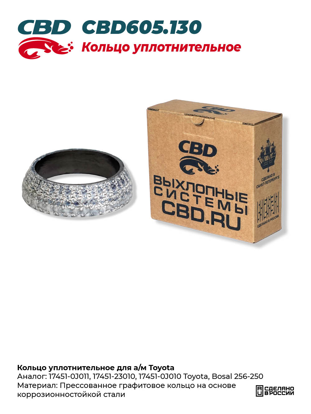 Кольцо уплотнительное для а/м Toyota - CBD