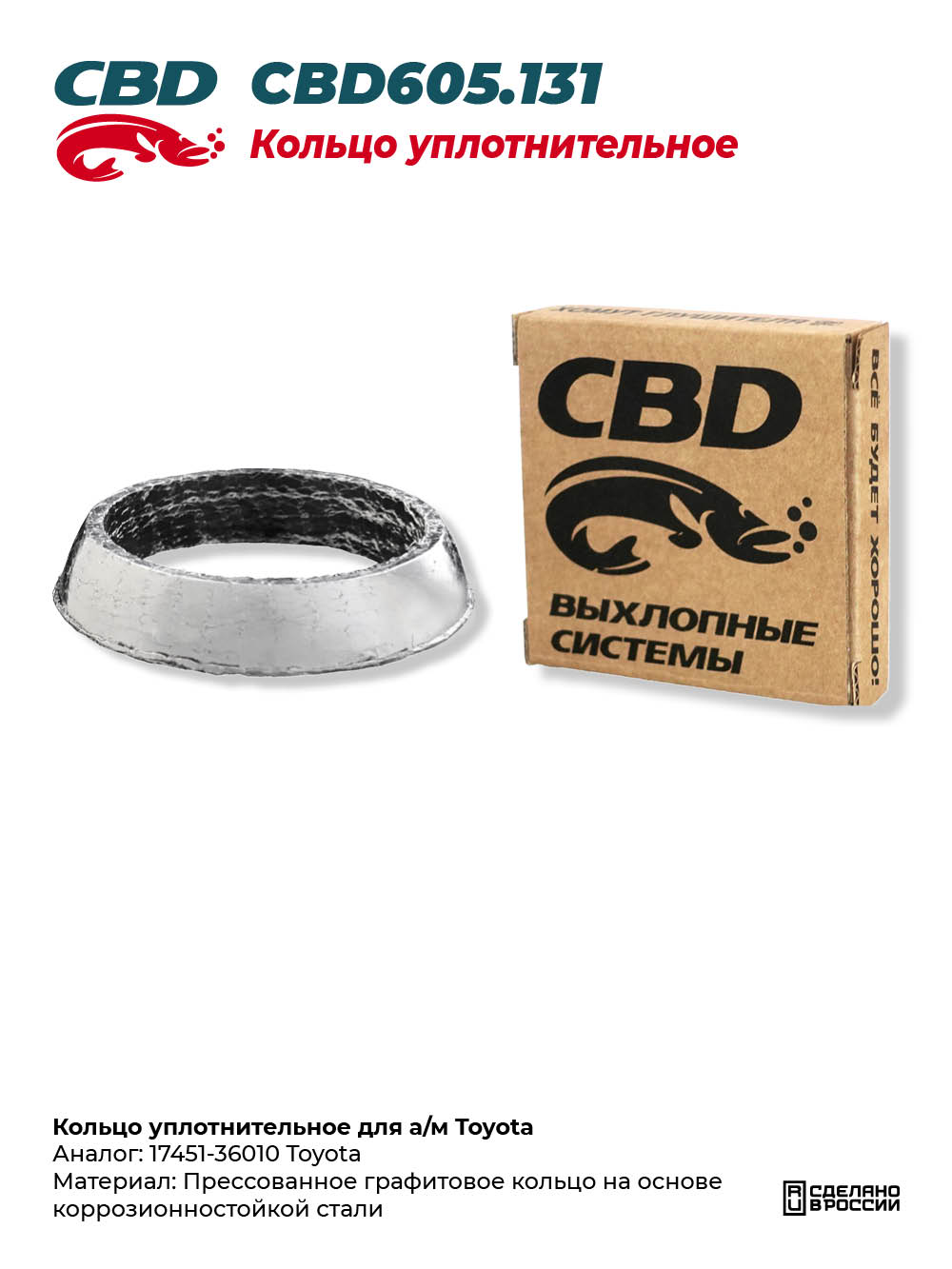 Кольцо уплотнительное для а/м Toyota - CBD