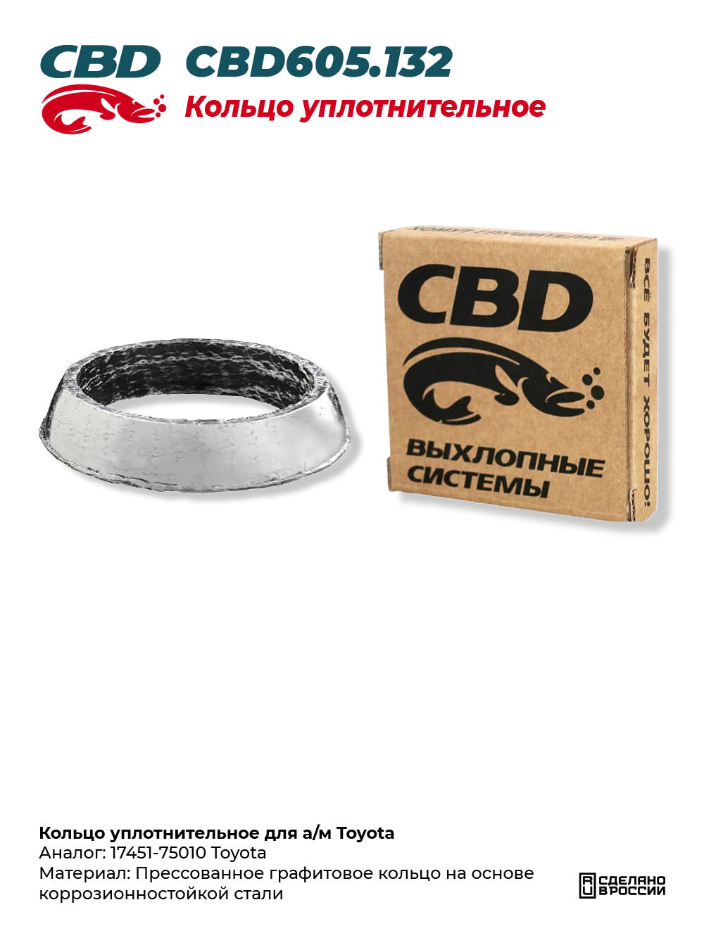 Кольцо уплотнительное для а/м Toyota - CBD