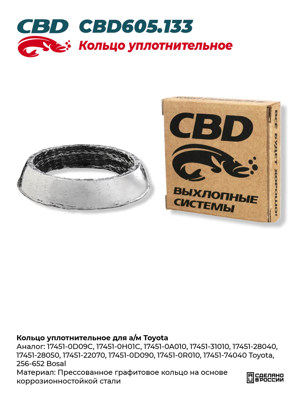 Кольцо уплотнительное для а/м Toyota - CBD