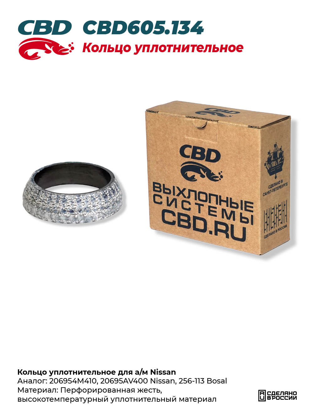 Кольцо уплотнительное для а/м Nissan - CBD