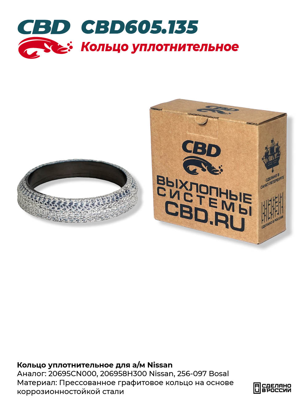 Кольцо уплотнительное для а/м Nissan - CBD