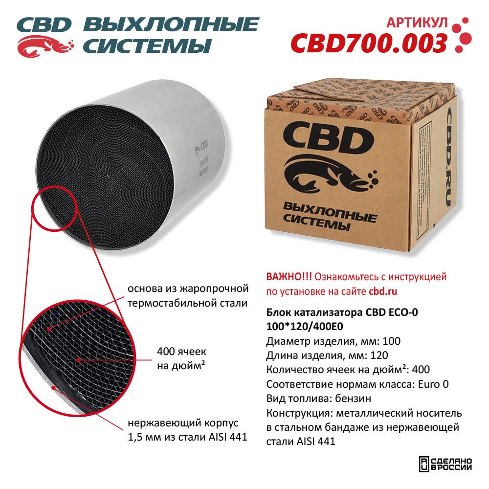 Блок катализатора CBD ECO-0 100*120/400Е0 - CBD
