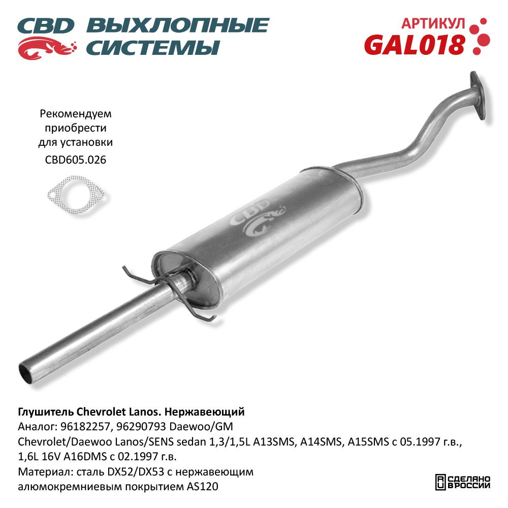 Изображение для GAL018