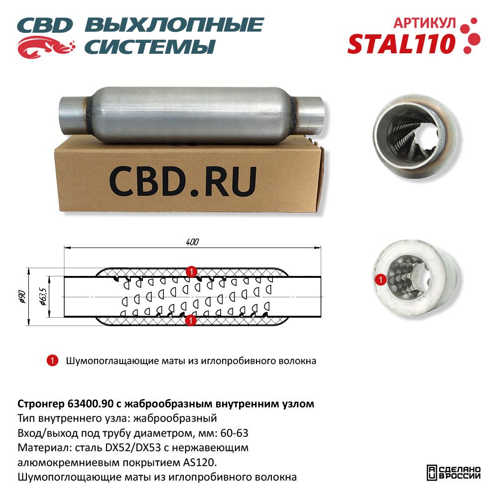 Стронгер 65400.90 жаброобразный внутренний узел - CBD