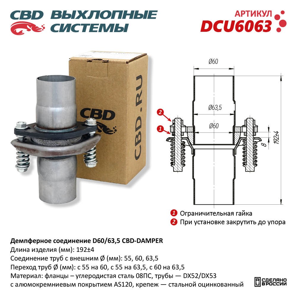 Демпферное соединение труб D60/63мм в сборе